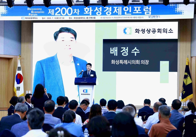 화성특례시의회 15일 화성상공회의소 4층 컨벤션홀에서 열린‘제200차 화성 경제인포럼’에 참석해 기업하기 좋은 도시 조성을 위한 화성특례시의 정책 비전에 뜻을 모았다..