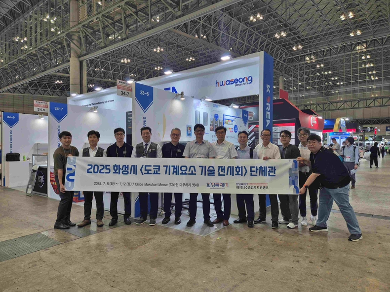 화성특례시가일본 마쿠하리 멧세(Makuhari Messe)에서 개최된 ‘2025 일본 도쿄 기계요소 기술 전시회(M-TECH 2025)’에 화성시 단체관 지원사업을 성공적으로 마무리했다.