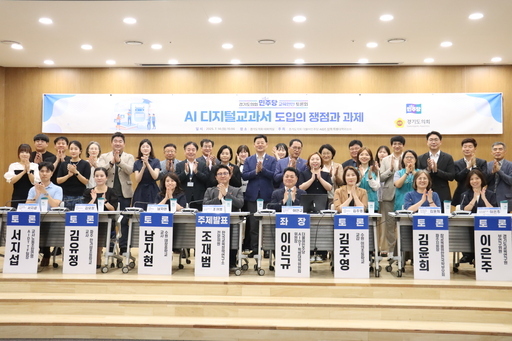 경기도의회 더불어민주당 AI 디지털교과서 정책특별대책위원회가 대회의실에서 'AI 디지털교과서 도입의 쟁점과 과제' 토론회를 열었다.