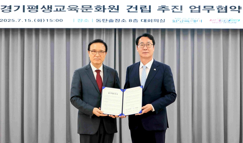 정명근 화성특례시장(사진 오른쪽)과 임태희 경기도교육감이 15일 (가칭)경기평생교육문화원 건립 추진을 위한 업무협약을 체결하고 기념 촬영하고 있다.