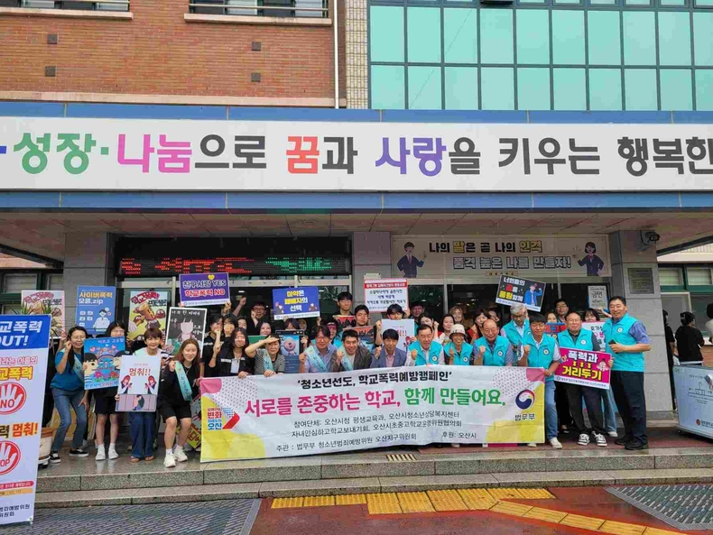 오산시와 법무부 청소년 범죄예방위원 오산지구위원회가 지난 15일 오산 대호중학교에서 ‘등굣길 청소년 선도 및 학교폭력 예방 캠페인’을 실시했다.