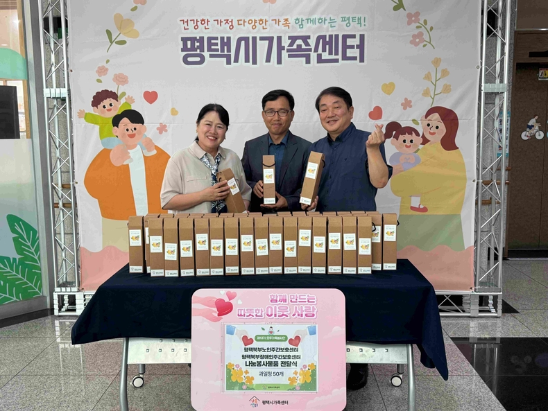 |평택시가족센터가 평택북부노인주간보호센터 및 평택북부장애인주간보호센터에 모두가족봉사단이 직접 만든 ‘망고백향과청’ 50병을 전달하는 나눔 봉사 물품 전달식을 진행했다.