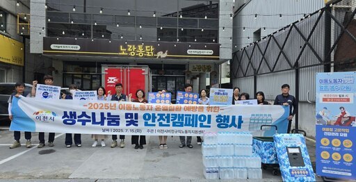 이천시가 폭염 속 거리·현장에서 구슬땀을 흘리는 이동노동자들의 갈증을 해갈해 주고 있다.