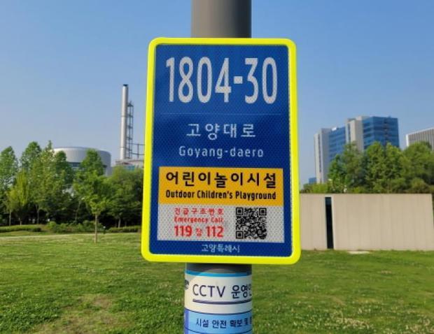 고양특례시가 건물이 없는 시설물이나 장소 등 위치파악이 어려운 곳을 대상으로 사물주소를 부여하고 사물주소판 설치를 완료했다.