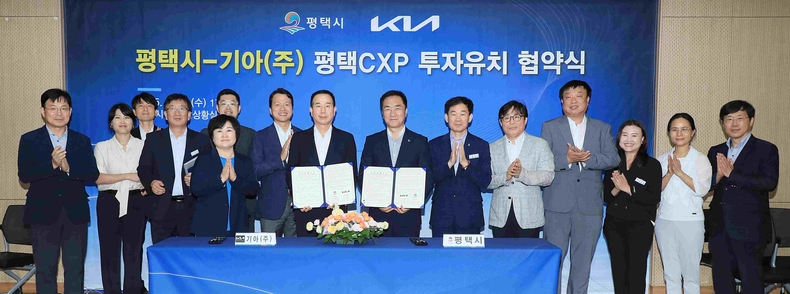 평택시가 기아(주)와 ‘평택 모빌리티 허브센터(가칭)’ 확대 조성을 위한 투자유치 양해각서(MOU)를 체결했다.