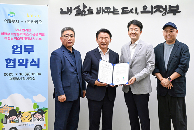 의정부시가 시장실에서 ㈜카카오와 ‘의정부 학생 통학버스 초정밀 위치정보 서비스 도입’을 위한 업무협약을 체결했다.
