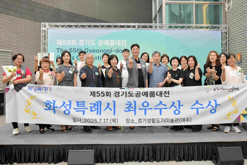 화성특례시가 한국도자재단이 주관한 ‘제55회 경기도 공예품대전’에서 단체 부문 ‘최우수상’을 수상했다.