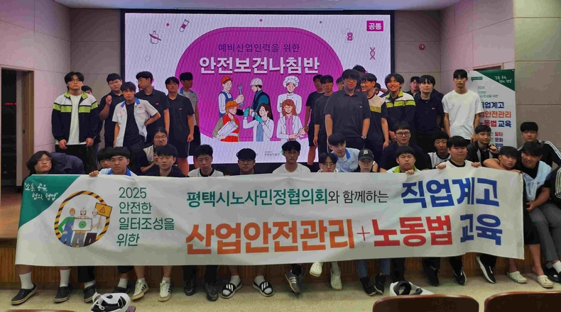 평택시가 안전한 일터 조성을 위한 산업안전관리·노동법 교육 및 간담회를 실시했다.