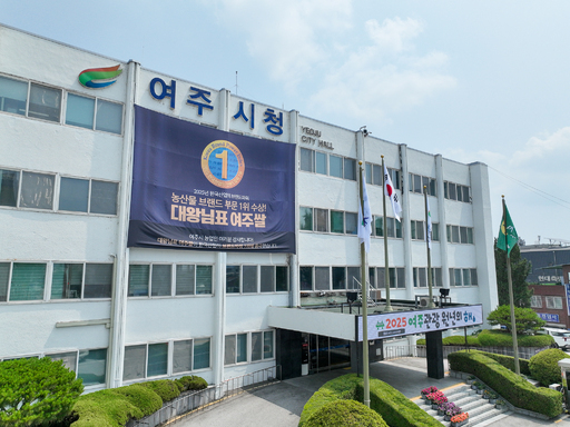 여주시청 전경
