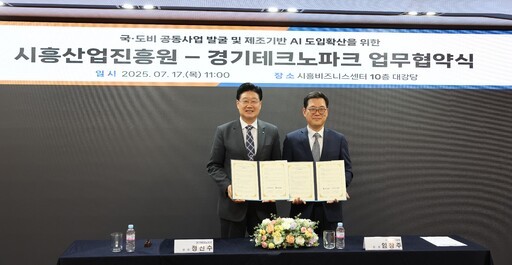 경기테크노파크와 시흥산업진흥원이 업무협약을 맺고 제조 기반 인공지능(AI) 도입 확산과 국·도비 공동사업 발굴을 위한 협력체계를 구축했다.