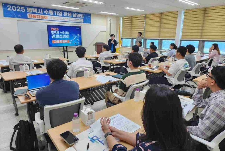 평택시가 ‘자동차 분야 수출기업 대상 관세 대응방안 등 설명회’를 개최했다.