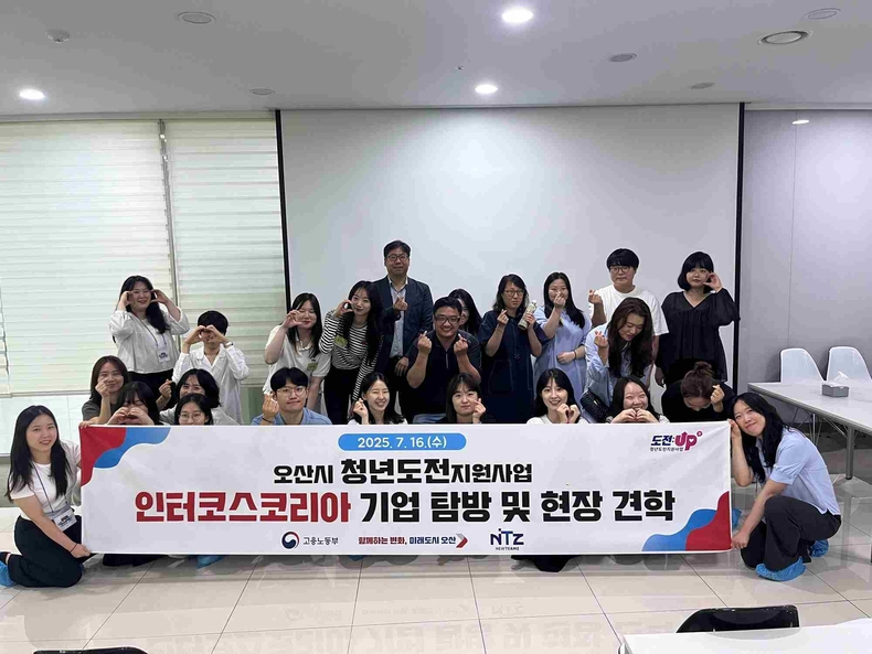 오산시 청년도전지원사업의 일환으로 중기 프로그램(15주 과정) 참여자들과 함께 오산시 관내 우수기업인‘인터코스코리아’와 ‘아모레퍼시픽’을 방문해 기업 탐방 및 현장 견학을 진행했다