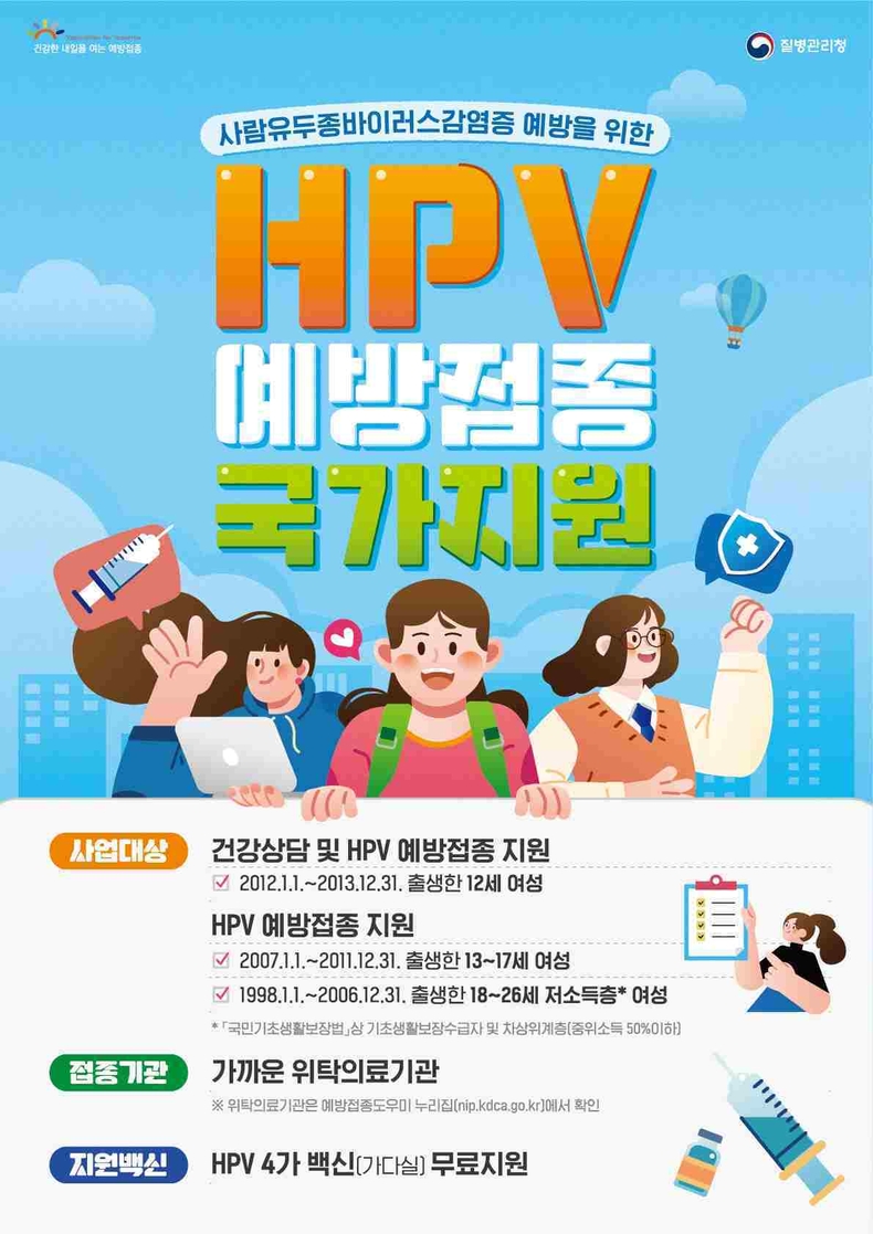 평택시가 초·중·고등학생들의 건강보호를 위해 여름방학동안 HPV(사람유두종바이러스) 예방접종을 완료하기를 당부했다.