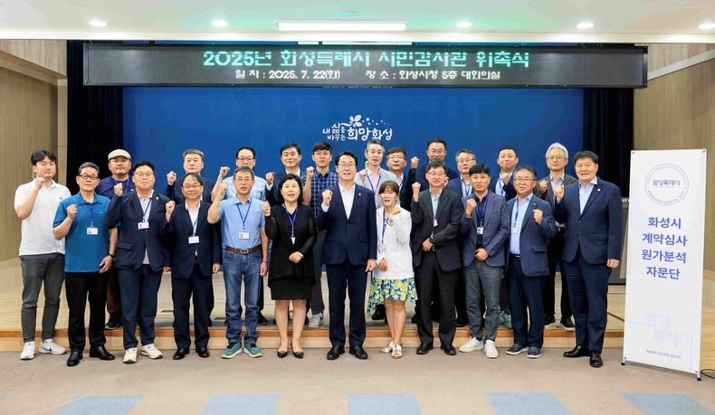 정명근 화성특례시장(첫줄 중앙)이 일반·전문시민감사관들에게 위촉장을 수여하고 함께 기념촬영을 하고 있다.
