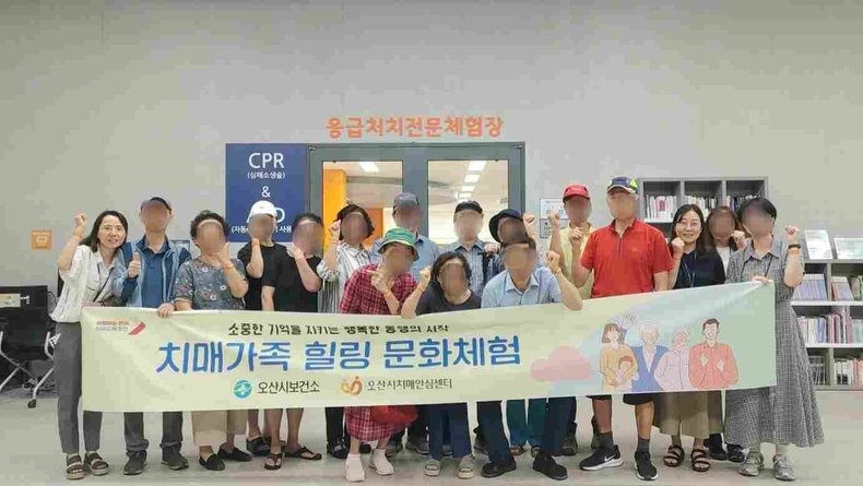오산시치매안심센터가 경기도 국민안전체험관에서 치매환자와 가족을 위한 가족지원 프로그램인‘힐링 문화체험’을 운영했다.