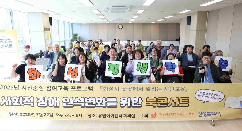 정명근 화성특례시장(사진 첫줄 가운데)이 장애인 인권 북콘서트 _인권, 그 책을 펼치다_ 참석자들과 함께 기념촬영을 하고 있다(사진 첫줄 오른쪽 첫번째 김형수 작가, 세번째 전윤선 작가)