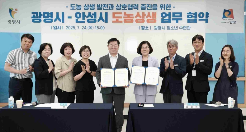 안성시와 광명시가 24일 광명시 청소년수련관에서 지역 먹거리 공급을 위한 도농상생 업무협약(MOU)을 체결하고 기념촬영을 하고 있다.
