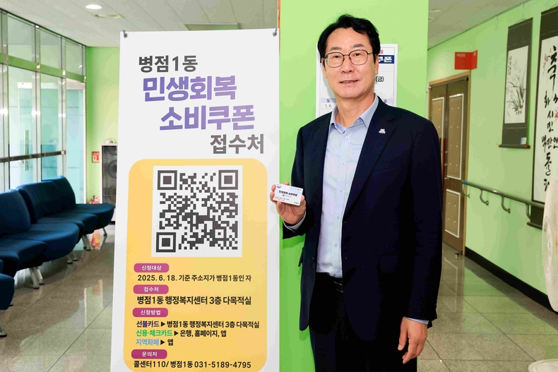 정명근 화성특례시장이 24일 병점1동 행정복지센터에서 민생회복 소비쿠폰을 발급받고 소비쿠폰 신청을 독려하고 있다.