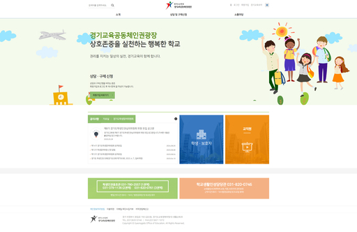 경기도교육청이 학교 현장 갈등을 조정하고 교직원·학부모 권리를 보장하기 위한 전담 창구 '학교생활인성담당관'을 정식 운영에 들어갔다.