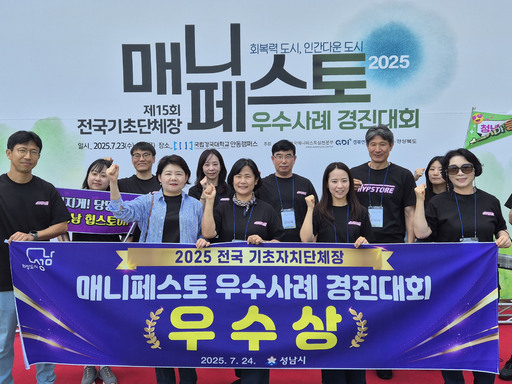 성남시가 전국 기초자치단체장 매니페스토 우수사례 경진대회에서 소상공인 이색점포 발굴 지원사업인 힙스토어 사례로 경제·지역산업 분야 ‘우수상’을 받았다.