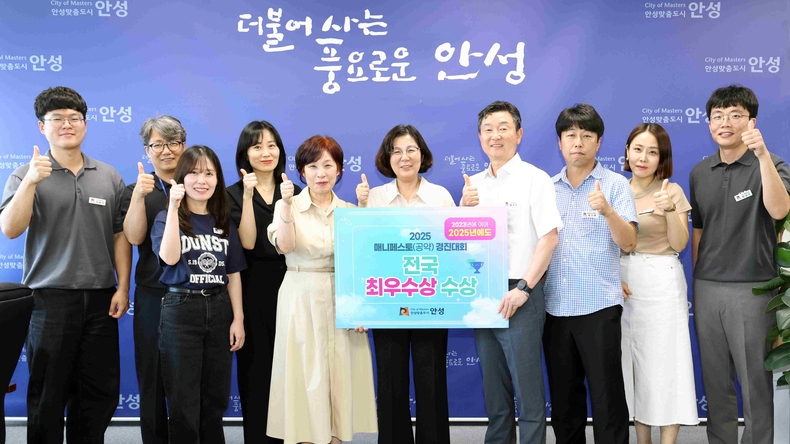 안성시가 한국 매니페스토실천본부 주관으로 국립경국대학교에서 열린‘2025년 전국 기초단체장 매니페스토 우수사례 경진대회’에서 지난 2023년 일자리 및 고용개선 분야 최우수상에 이어 또 다시 ‘최우수상’을 수상하는 쾌거를 이뤘다.
