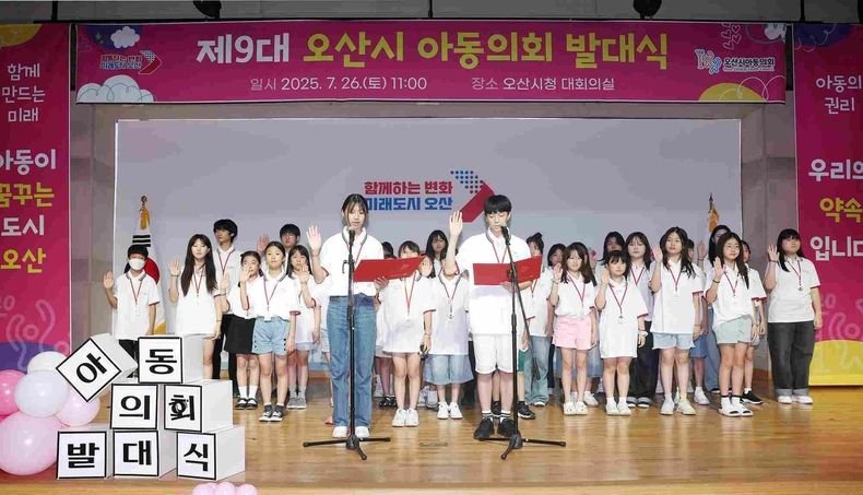 오산시가 오산시청 대회의실에서 제9대 오산시 아동의회 발대식을 개최했다.