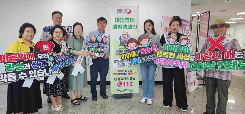 오산시가 제9대 오산시 아동의회 발대식 참석자를 대상으로 아동학대 인식개선 및 예방 캠페인을 진행했다.