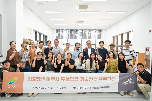 여주시가 '여주시 도예명장 기술전수 프로그램' 간담회를 개최했다.