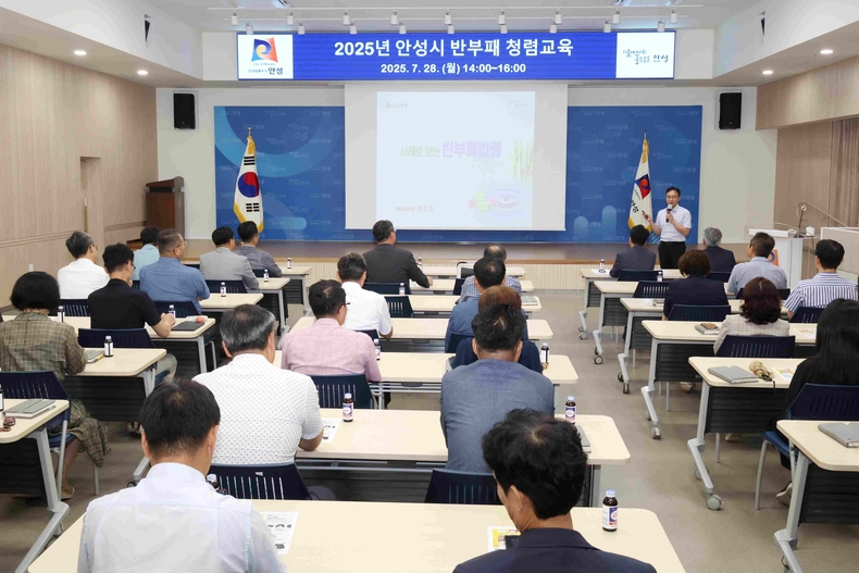 안성시가 시청 대회의실에서 5급 이상 간부 공무원 50여 명이 참석한 가운데 반부패 청렴교육을 실시했다.