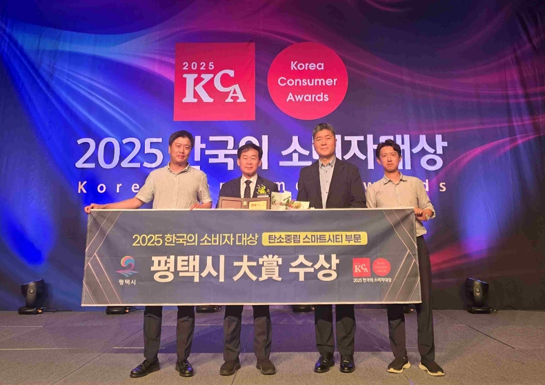 평택시가 29일‘2025 한국의 소비자대상’시상식에서 탄소중립 스마트시티 부문 대상을 받았다.