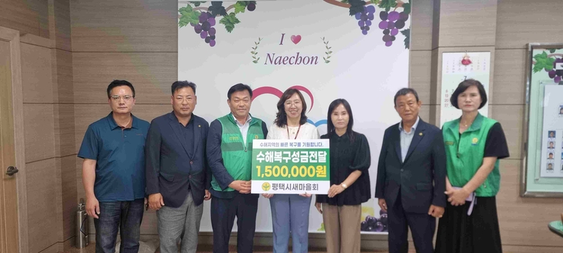 평택시새마을회가 최근 집중호우로 큰 피해가 있는 가평과 포천 지역을 직접 방문해 수해복구 지원을 위한 성금을 전달하며 이웃사랑을 실천했다.