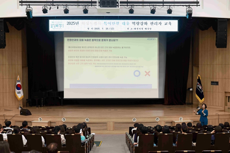 화성특례시가 시청 대강당에서 6급 이상 공직자를 대상으로 ‘특이민원 대응 역량강화 교육’을 실시했다.