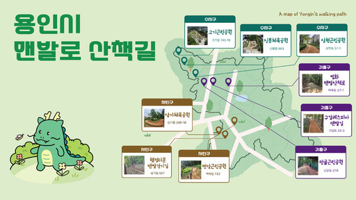 용인시가 시민이 일상에서 걷기활동을 통해 건강을 챙길 수 있도록 돕는 산책앱 ‘걸어용’에 ‘맨발로 산책길’을 추가했다.