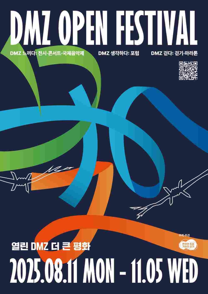 경기북부 접경지역 DMZ(비무장지대) 일원에서 열리는 DMZ OPEN 페스티벌이 오는 8월11일부터 11월5일까지 3개월간에 걸쳐 다채로운 행사와 프로그램으로 도민과 함께한다.