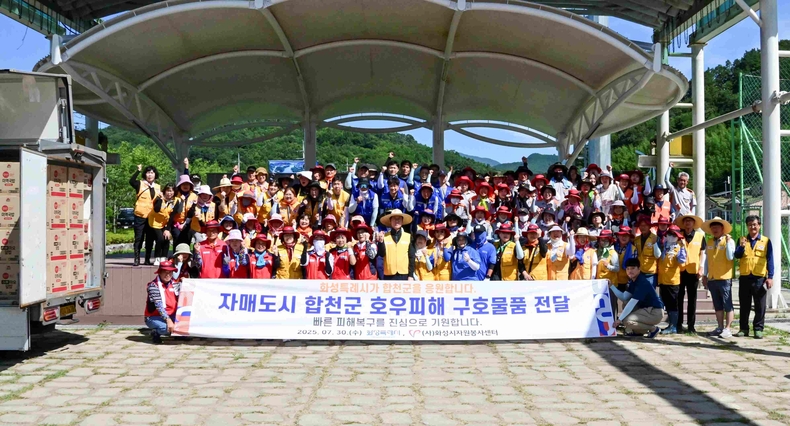정명근 화성특례시장(사진 첫줄 가운데)과 자원봉사자들이 30일 경남 합천군을 찾아 구호물품을 전달하고 기념촬영하고 있다.