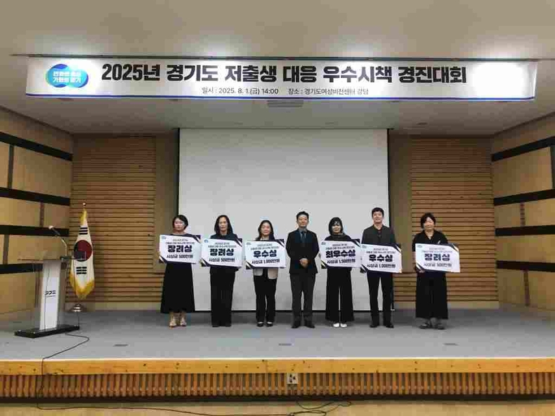 경기도가 경기도여성비전센터에서 ‘2025년 경기도 저출생 대응 우수시책 경진대회’를 열고 최우수상에 광명시를 선정했다.