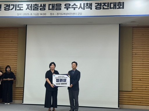 파주시가 경기도 여성비전센터 강당에서 열린 ‘2025년 경기도 저출생 대응 우수 시책 경진대회에서 장려상을 수상했다.