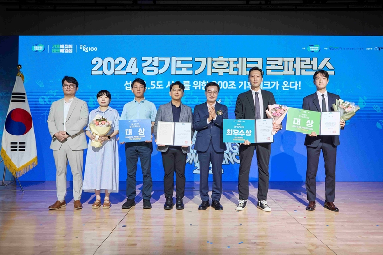 경기도 기후테크 컨퍼런스 