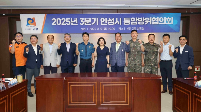 안성시가 5일 시청 2층 상황실에서 김보라 시장과 안성시 통합방위협의회 위원 10명이 참석한 가운데 ‘2025년 3분기 통합방위협의회’를 개최했다.