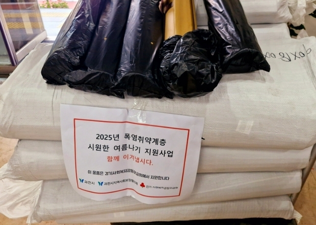 과천시가 여름철 폭염에 대비해 꿀벌마을 이재민과 저소득층 등 600가구에 대나무 돗자리를 전달했다.