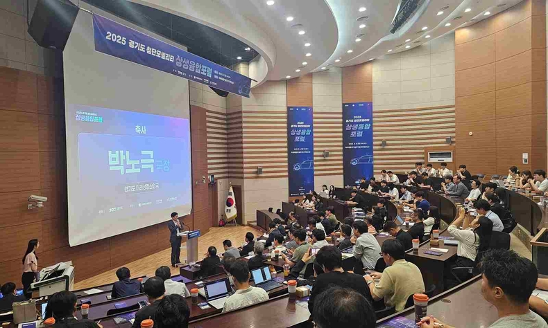 경기도가 5일 광교 차세대융합기술연구원에서‘경기도 첨단모빌리티 상생융합포럼’을 열고 도내 중소기업, 대기업, 연구기관과 함께 첨단모빌리티 산업의 미래를 논의했다.