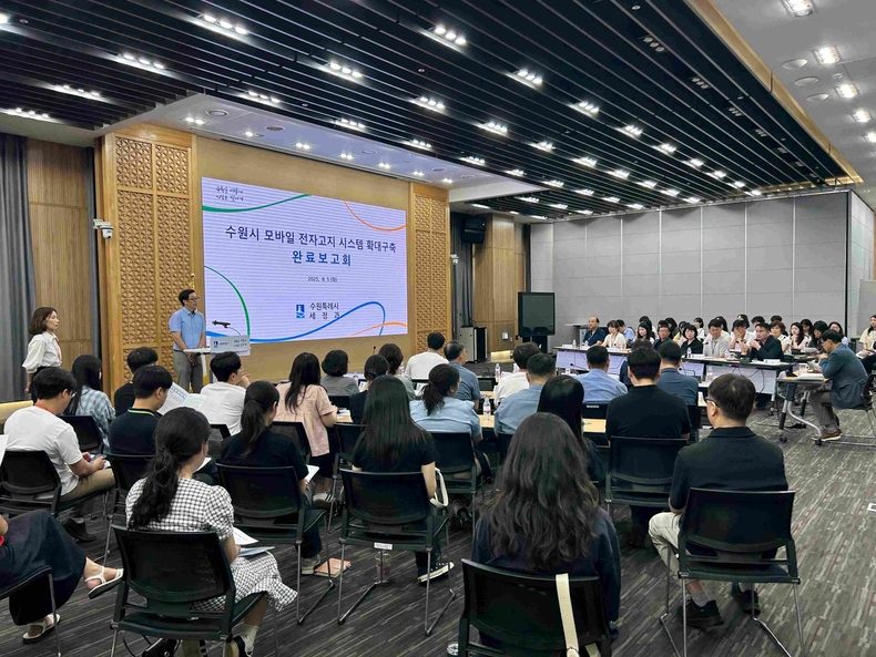 수원시가 ‘모바일 전자고지 시스템 확대 구축 용역 완료보고회’를 열고 있다.