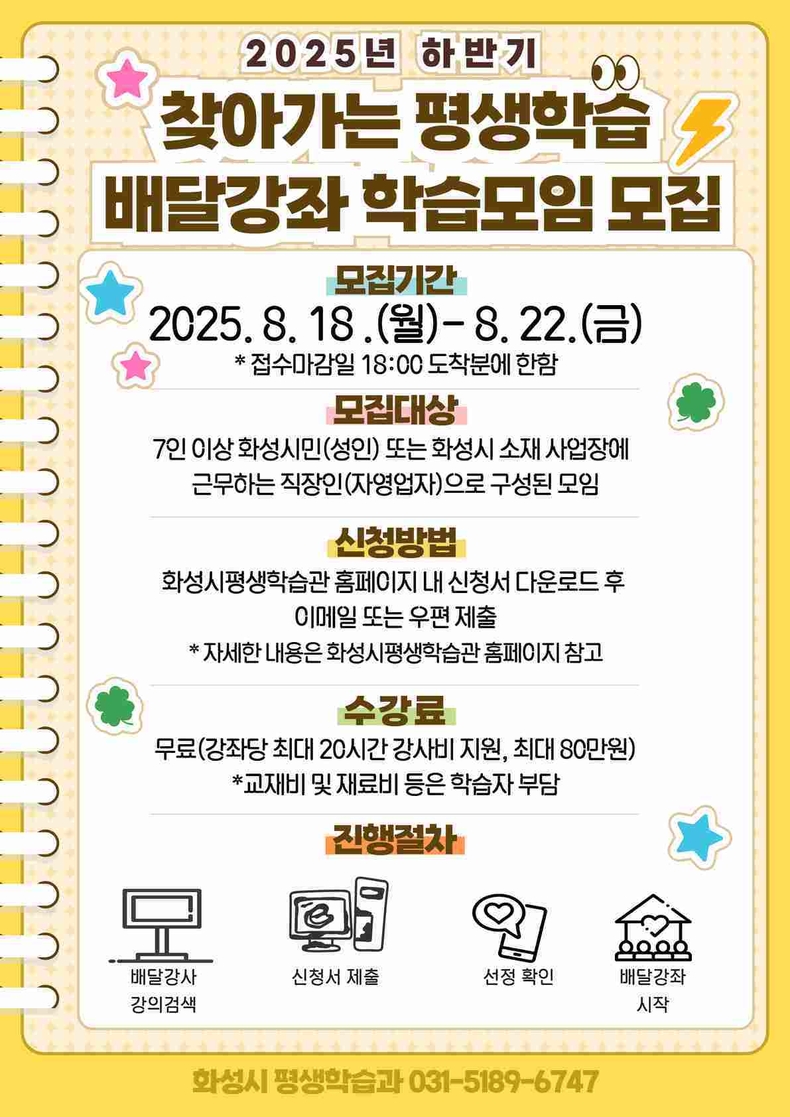 찾아가는 평생학습 배달강좌 학습모임 모집 안내문 