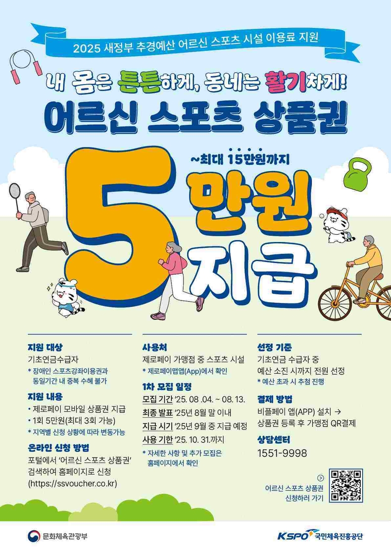 안성시가 문화체육관광부와 함께 지역 어르신의 건강 증진과 민생경제 활성화를 위해 ‘어르신 스포츠시설 이용료 지원 사업’을 추진한다.