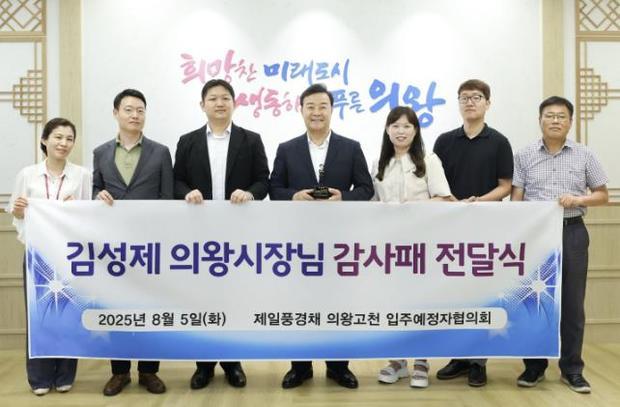 김성제 의왕시장이 시청 소회의실에서 고천제일풍경채아파트 입주예정자협의회로부터 감사패를 받았다.