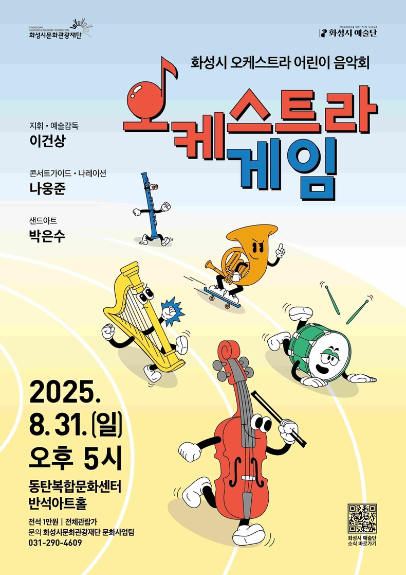 ‘오케스트라 게임’ 포스터