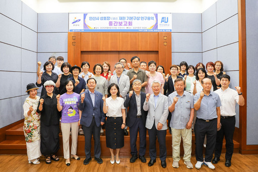 안산시가 성호박물관 대강당에서 ‘성호장(星湖莊)’ 재현을 위한 연구용역 중간보고회를 개최했다.