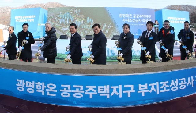광명학온 공공주택지구 부지조성공사 시삽을 하고 있다.