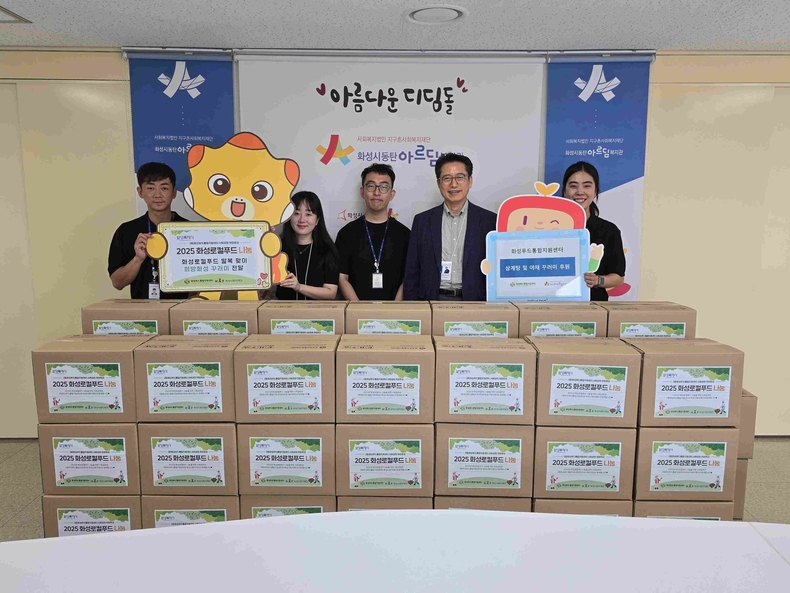 화성시통합푸드지원센터가 화성시동탄아르딤복지관에 말복 맞이 희망화성 '삼계탕 꾸러미'를 전달하고 기념 촬영을 하고 있다.