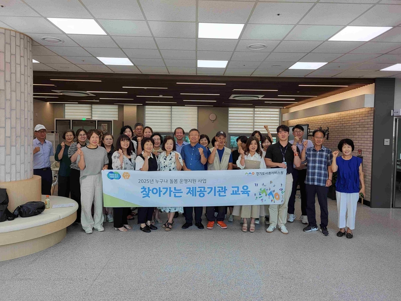 안성시가 경기도지역사회서비스지원단의 협조로 주관한 누구나 돌봄 사업 운영지원을 위한 ‘찾아가는 제공기관 교육’이 최근 안성시 여성비전센터에서 개최됐다.